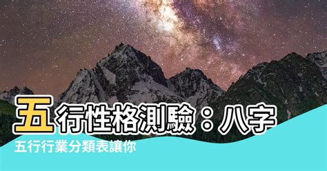 水行工作|八字五行職業分類表